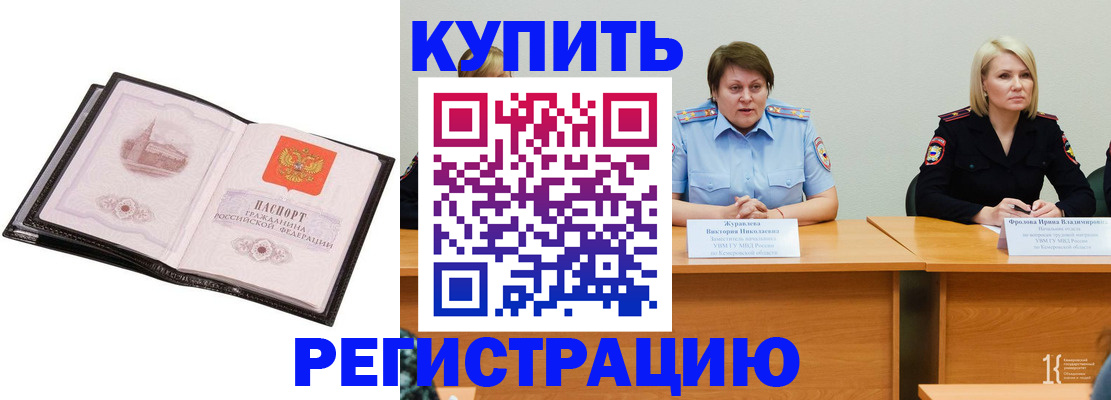 прописка для работы в Знаменске