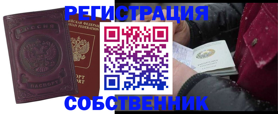временная регистрация 2025 в Знаменске