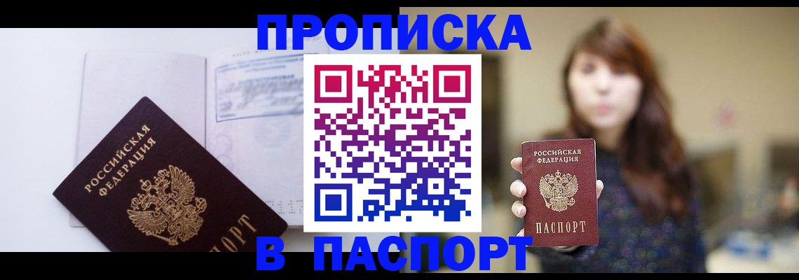 прописка гарантия в Знаменске